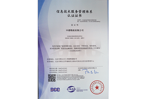 ISO20000IT服務(wù)體系認證
