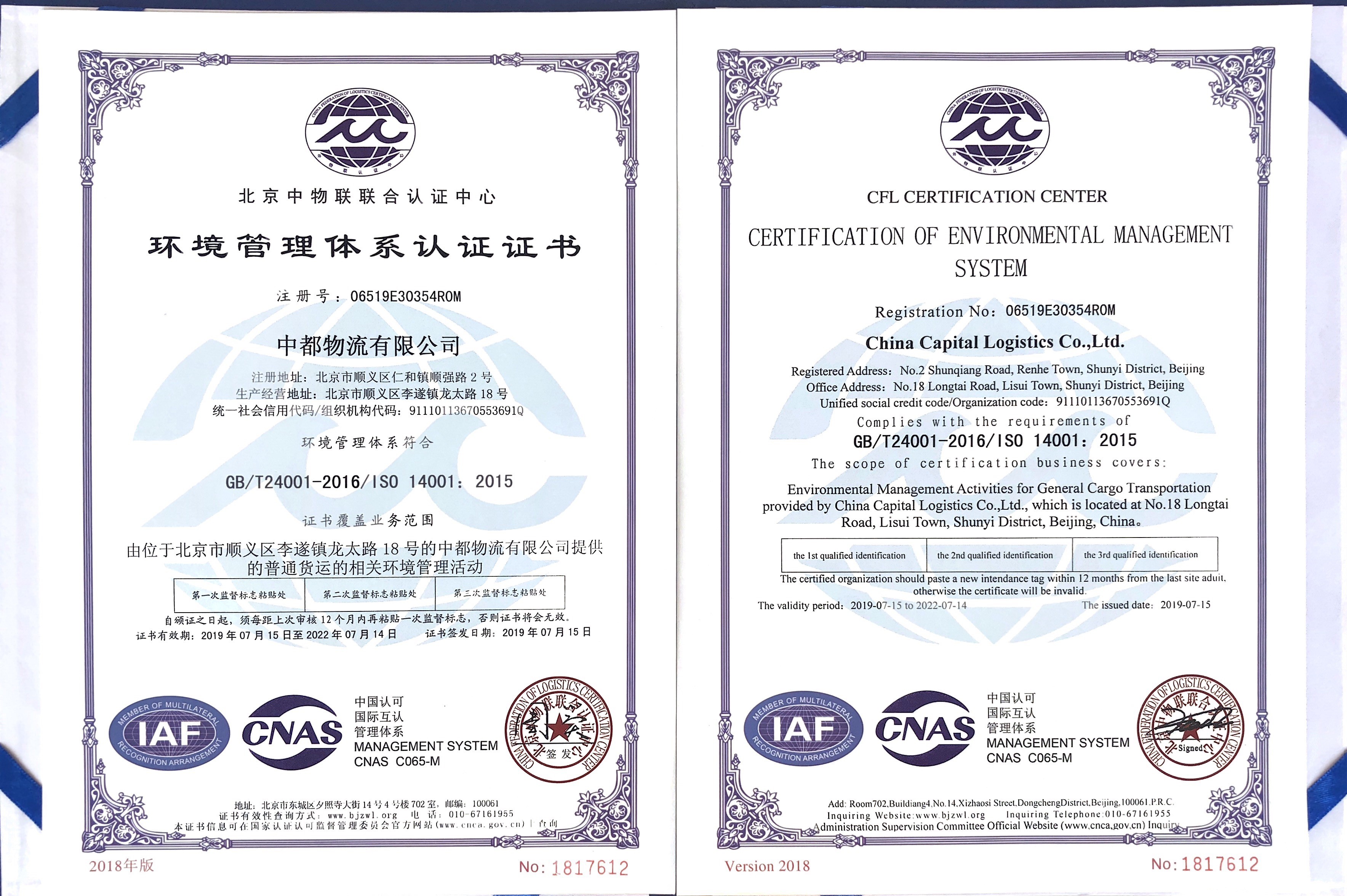 ISO14001環(huán)境管理體系認證